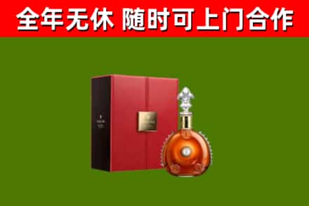 鹰潭回收路易十三