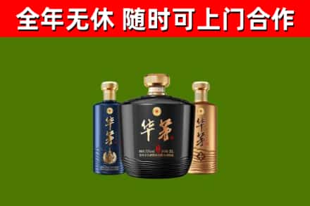 鹰潭烟酒回收华茅酒.jpg