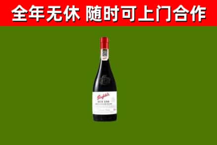鹰潭烟酒回收奔富红酒.jpg