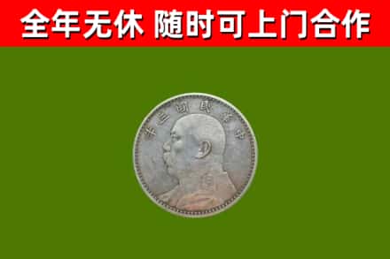 鹰潭回收袁大头